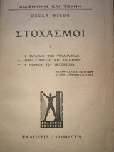 Στοχασμοί