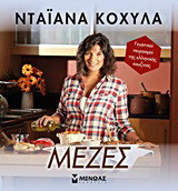 Μεζές