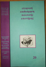 Ελληνική Επιθεώρηση Πολιτικής Επιστήμης, Τόμος 20