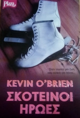 Σκοτεινοί ήρωες