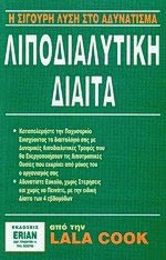 Λιποδιαλυτική διαίτα