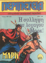Περιπέτεια (Λοχαγός Μάρκ) #63