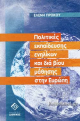 ΠΟΛΙΤΙΚΕΣ ΕΚΠΑΙΔΕΥΣΗΣ ΕΝΗΛΙΚΩΝ ΚΑΙ ΔΙΑ ΒΙΟΥ ΜΑΘΗΣΗΣ ΣΤΗΝ ΕΥΡΩΠΗ