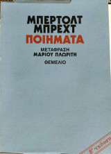Ποιήματα, Μπέρτολτ Μπρεχτ