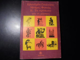 ΤΑ ΠΡΟΣΩΠΑ ΚΑΙ ΟΙ ΜΑΣΚΕΣ