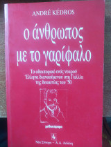 Ο άνθρωπος με το γαρίφαλλο