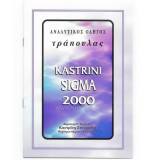 Καστρίνι Σίγμα 2000