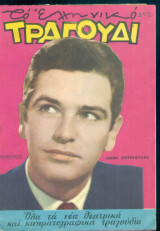 Το Ελληνικό Τραγούδι, αρ. 229, Ιούνιος 1964: Νίκος Κούρκουλος