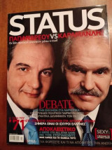 Status No 192.Παπανδρεου vs Καραμανλης