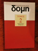 Δομή τόμος 2