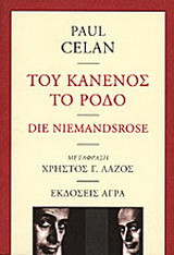 Του κανενός το ρόδο