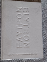 Έλυτρον / Elytron
