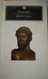 Κρατύλος ή περι ορθότητος ονομάτων