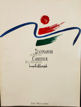 Σταυροδρόμι της Μεσογείου. Carrefour de la Mediterranee.Biennale des Jeunes