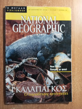 National Geographic Τεύχος 16 (09/2004)