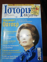 Ιστορικά Θέματα, τεύχος 125