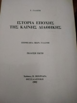 Φάκελος μαθήματος θέματα Δογματικής