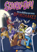 Scooby Doo! και η αλήθεια για τους ΒΡΙΚΟΛΑΚΕΣ