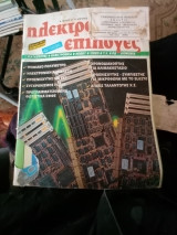 Ηλεκτρονικές επιλογές τεύχος 27