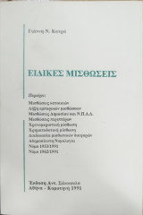 Ειδικές μισθώσεις