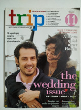Trip Μάιος 2009