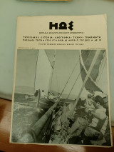 ΗΩΣ περίοδος τρίτη έτος 4 αριθμ 47