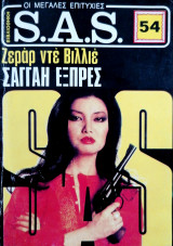 Σαγγάη Εξπρές