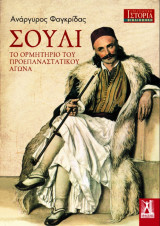 Σούλι