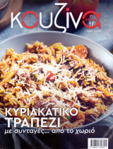 Κουζίνα #61