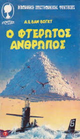 Ο φτερωτός άνθρωπος