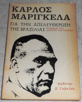 Για την απελευθέρωση της Βραζιλίας Κάρλος Μαριγκελα 1972