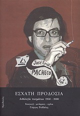 Εσχάτη προδοσία: Ανθολογία ποιημάτων 1958-2000