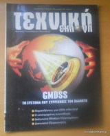 Τεχνική Εκλογή τεύχος 409 Ιανουάριος 2001