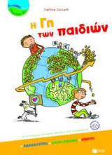 Η γη των παιδιών