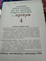 Το πρίσμα τεύχος 4