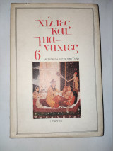 Χίλιες και μια νύχτες 6 (Πρώτη έκδοση)