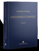 Εμπορικές εταιρίες