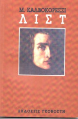 Φρανς Λιστ