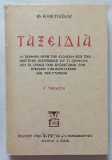 Ταξείδια