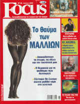 Περιοδικό Focus - No 28- Ιούνιος 2002
