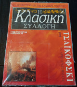 Η κλασική συλλογή τσαικοφσκι τα αριστουργήματα