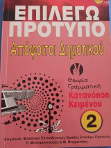 Επιλέγω πρότυπο