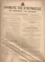 Εφημερίς της Κυβερνήσεως του Βασιλείου της Ελλάδος, Τεύχος δεύτερον, Αριθμός φύλλου 2, 3 Ιανουαρίου 1939