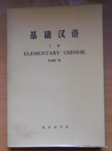 Elementary Chinesen - δυο τόμοι-Ολοκληρωμένο