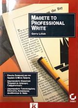 Μάθετε το Professional Write