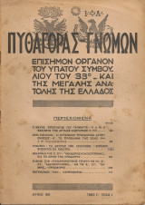 Πυθαγόρας - Γνώμων, Τόμος Ε', Τεύχος 4, Απρίλιος 1936