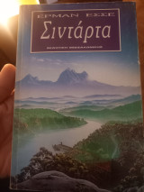 Σιντάρτα
