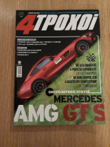 4 τροχοί Β' περίοδος 27 (Αύγουστος 2015)