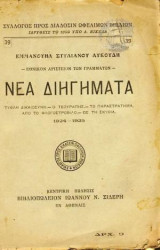 Νέα Διηγήματα