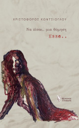 Να είσαι . . . μια θύμηση: Esse..